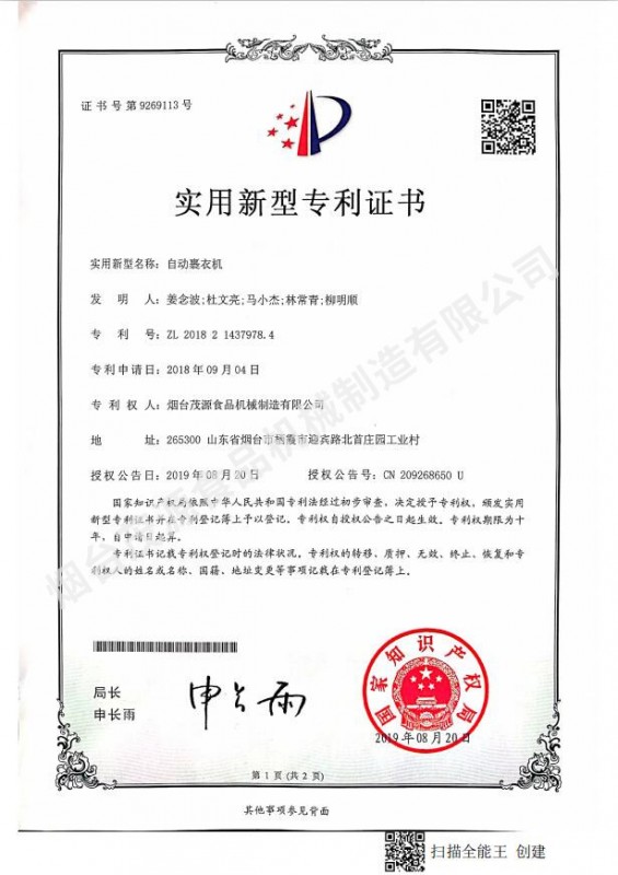 自動裹（guǒ）衣機